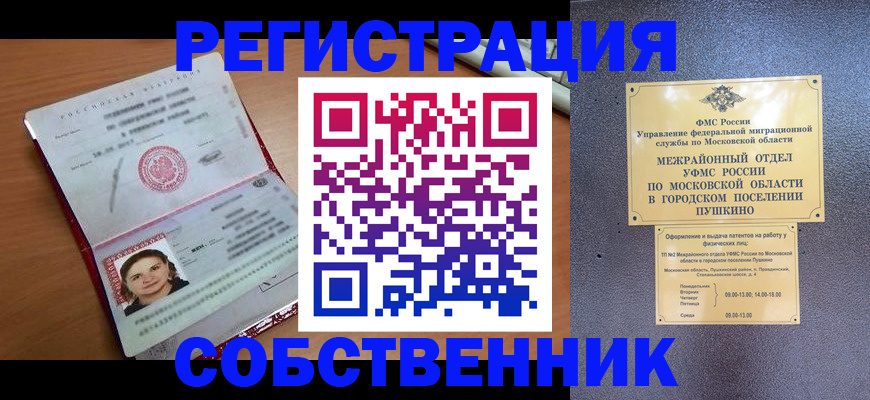 временная регистрация законно в Каспийске