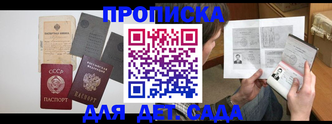 прописка 2025 в Каспийске