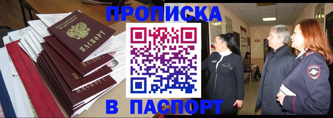 купить прописку в Каспийске